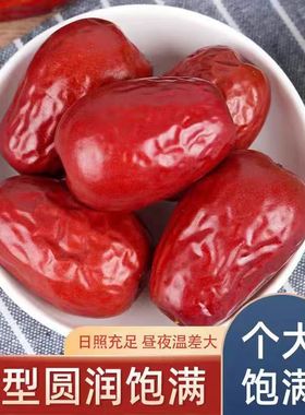 【超值】新疆和田大枣特大号红枣大个优质玉枣骏枣零食红枣