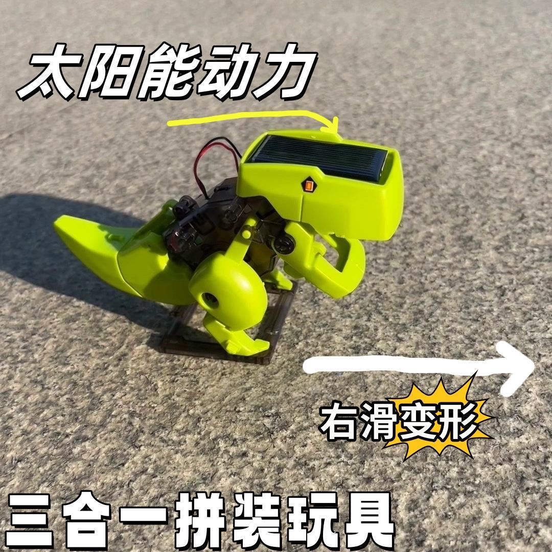 恐龙太阳能机器人三合一DIY拼装儿童玩具暑假假期动手实践小道具