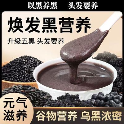 黑芝麻糊黑芝麻核桃桑葚粉黑米粉黑豆黑藜麦代餐粉独立包装