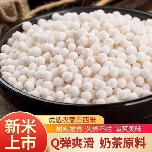 正宗白西米西米家用奶茶店专用西米粽子椰汁西米露原料食材罐装