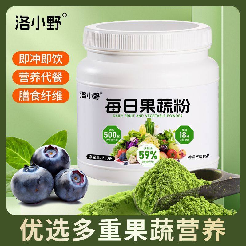 膳食每日果蔬粉冲包健身果蔬菜汁益生元膳食纤维益生菌果蔬沙拉