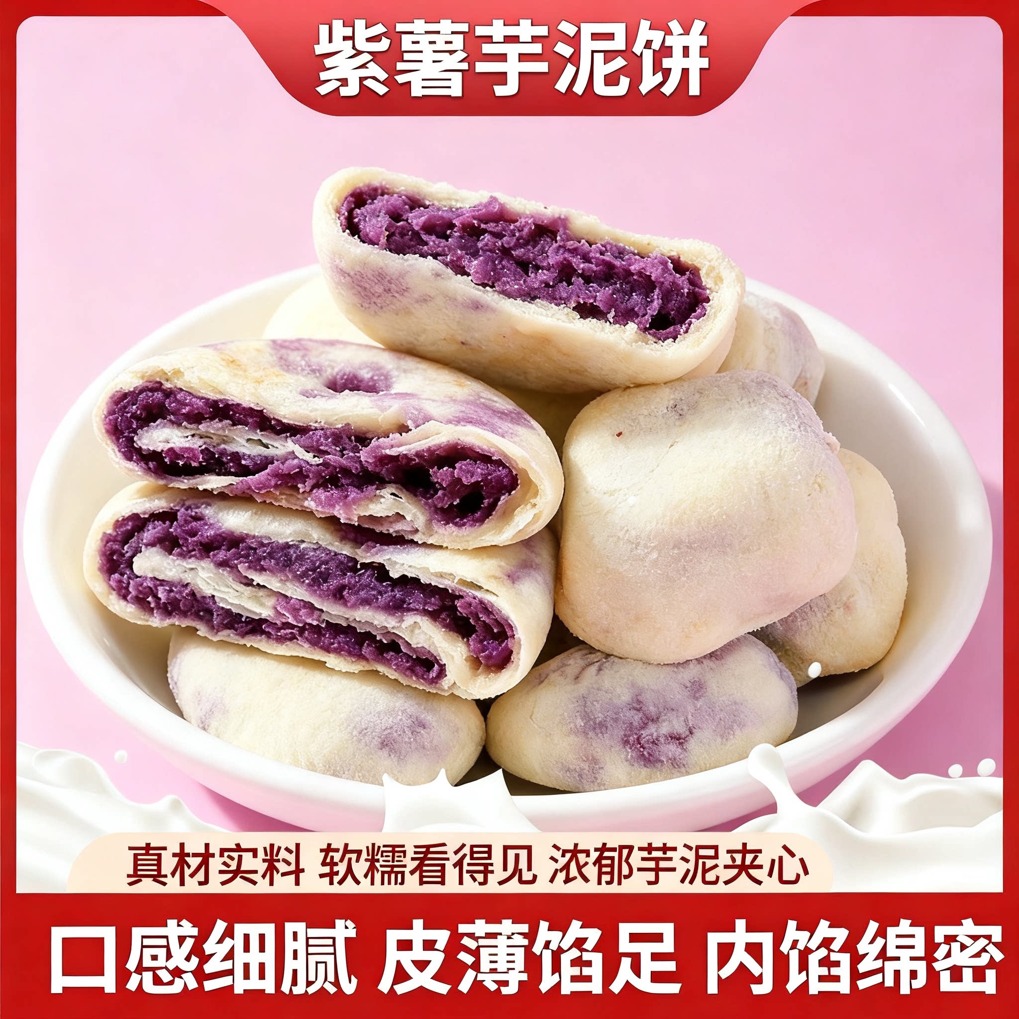 芋泥紫薯饼软糯香甜皮薄馅大粗粮代餐早餐点心袋装休闲糕点批发