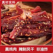 风干鸡胸肉干条高蛋白减低解馋卡肉脂人吃健身宿舍耐嚼解馋小零食