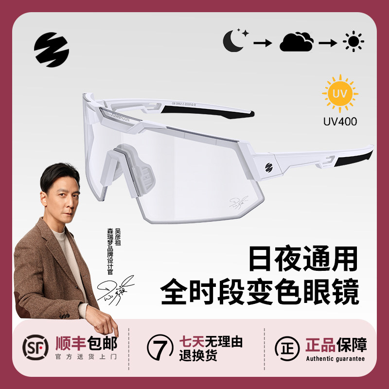 森瑞梦x吴彦祖骑行眼镜变色日夜两用公路车山地车跑步风镜护目镜