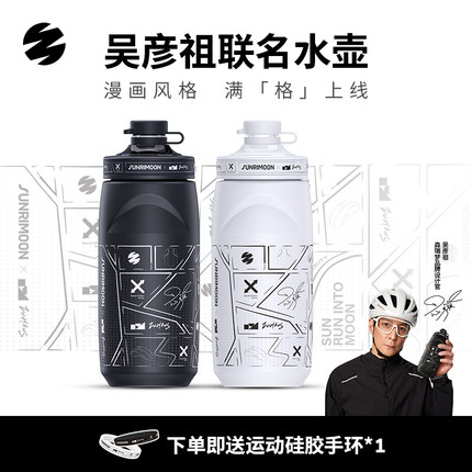 森瑞梦x吴彦祖漫格自行车骑行水壶公路车运动水杯男女挤压大容量