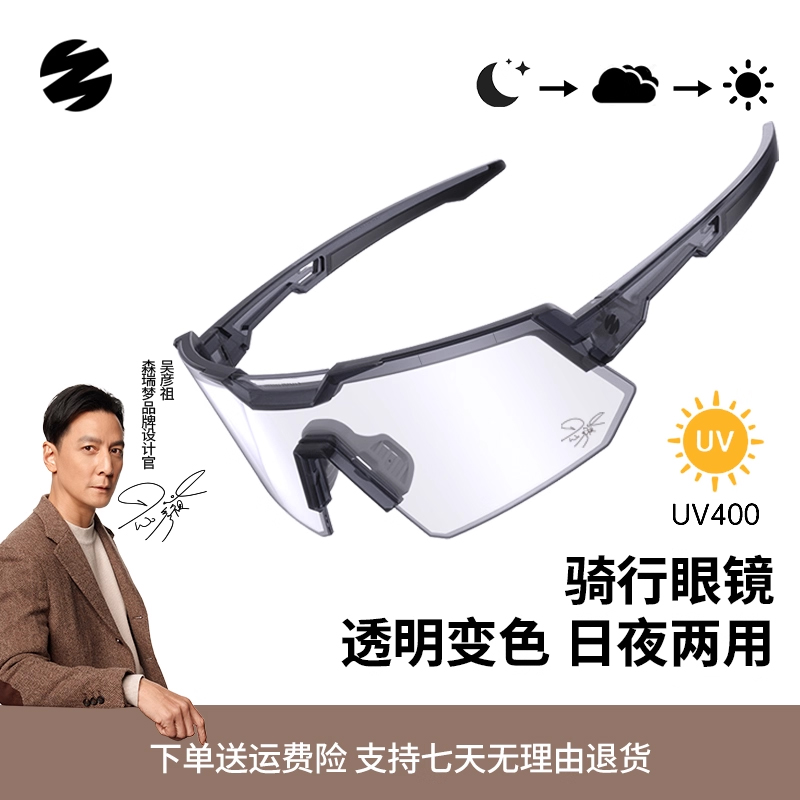 森瑞梦骑行眼镜无畏系列