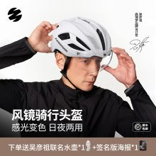 森瑞梦x吴彦祖骑行头盔自行车公路山地男女装备带变色风镜安全帽