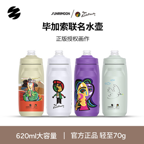 森瑞梦x毕加索联名水壶