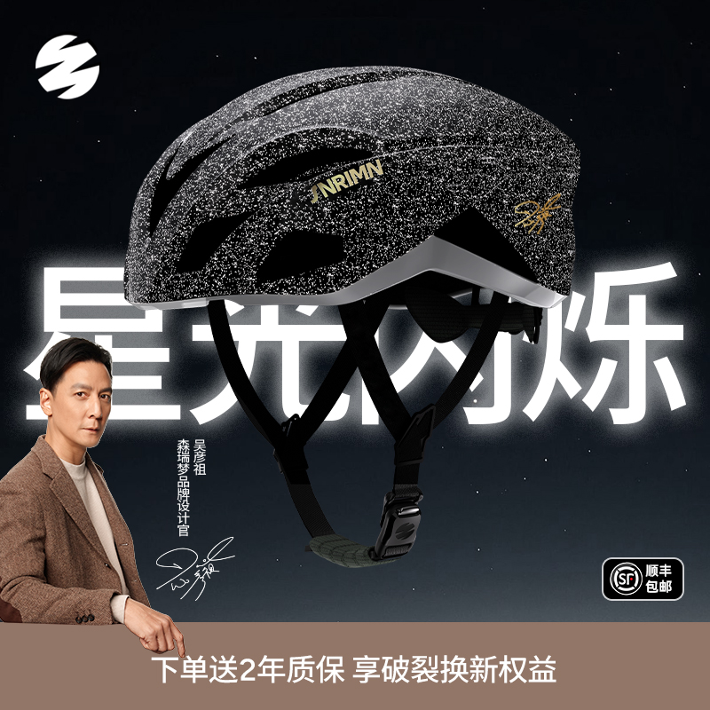 森瑞梦x吴彦祖星耀夜光骑行头盔公路车山地车自行车安全帽CS-43