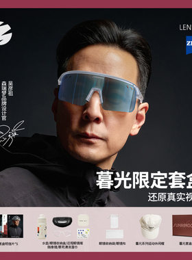 森瑞梦x吴彦祖蔡司骑行眼镜运动变色跑步护目镜日夜两用SUNRIMOON