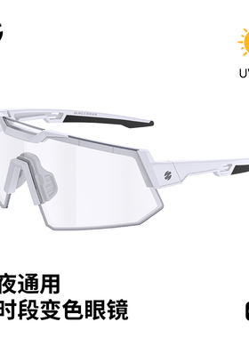 森瑞梦骑行眼镜变色日夜两用公路车山地车跑步风镜男女款护目镜