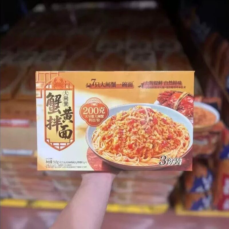 山姆大闸蟹蟹黄拌面鲜香浓郁真材好实料劲道弹滑正品会员超市代购图片