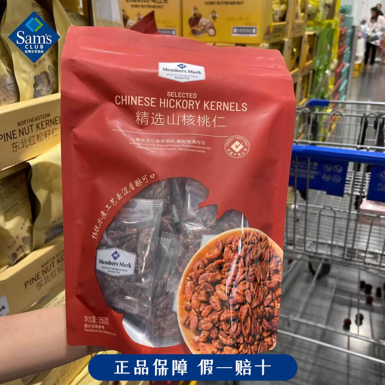 山姆Member'sMark临安山核桃仁坚果炒货酥脆不腻正品会员超市代购