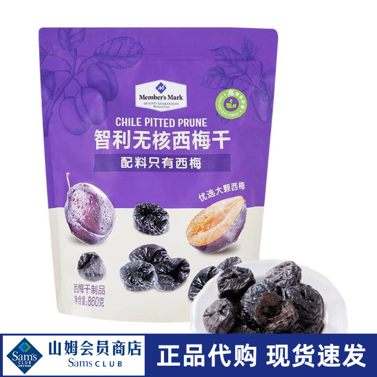 山姆MM智利无核西梅干健康果干果肉饱满酸甜软糯代购超市官方正品