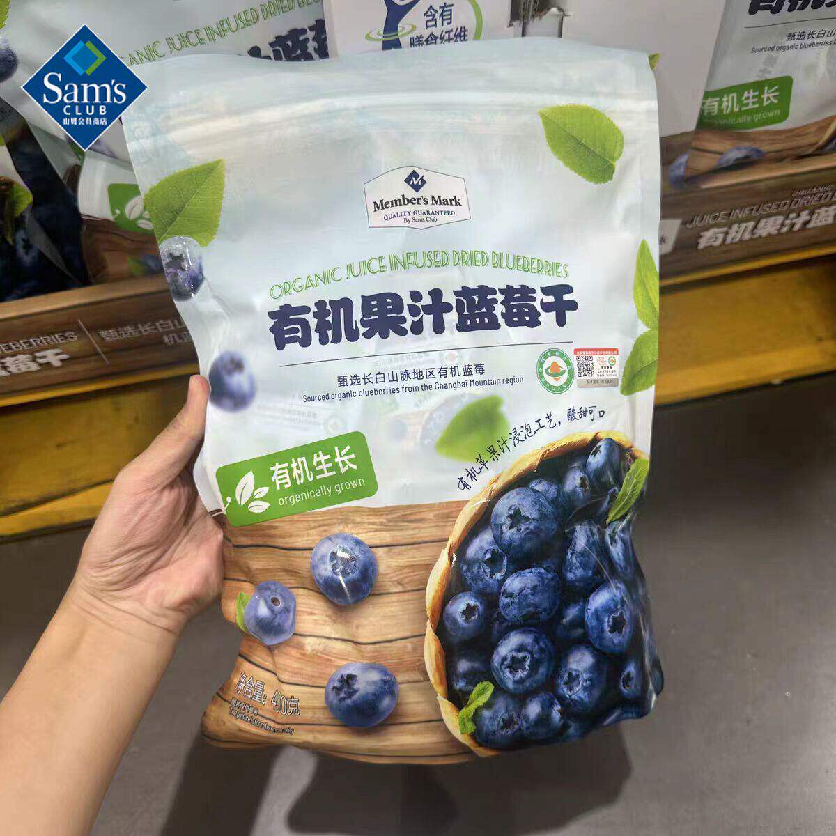 山姆蓝莓干长白山有机蓝莓苹果汁调味无额外加糖全家健康零食代购
