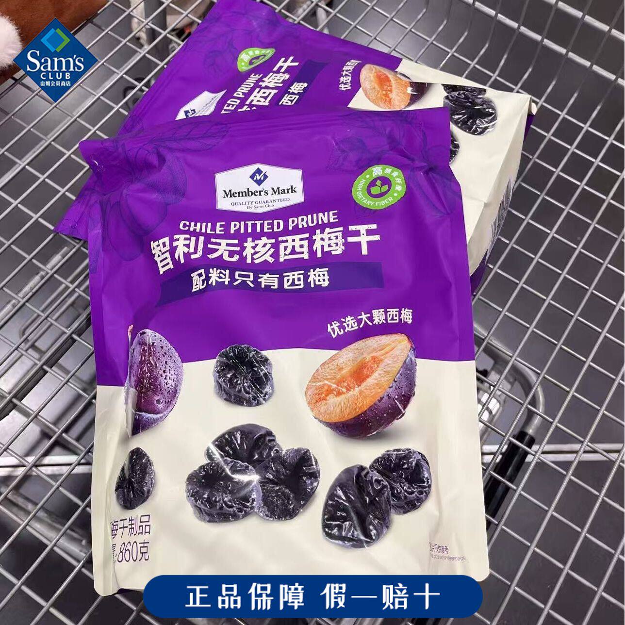 山姆超市MM智利无核西梅干粒粒精选酸甜可口会员超市代购官方正品