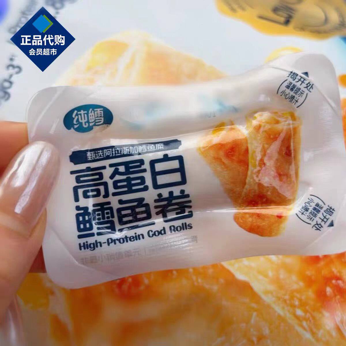 山姆代购纯鳕高蛋白鳕鱼卷小包解馋办公室休闲零食低GI即食分装图片
