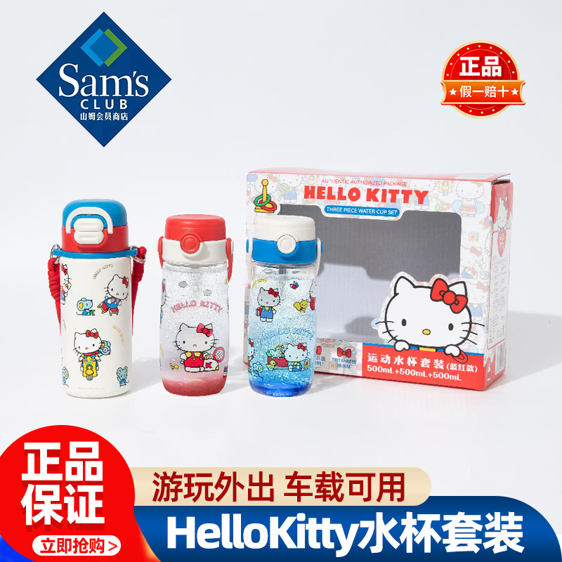 山姆HelloKitty水杯套装保温不锈钢水杯儿童户外正品会员超市代购