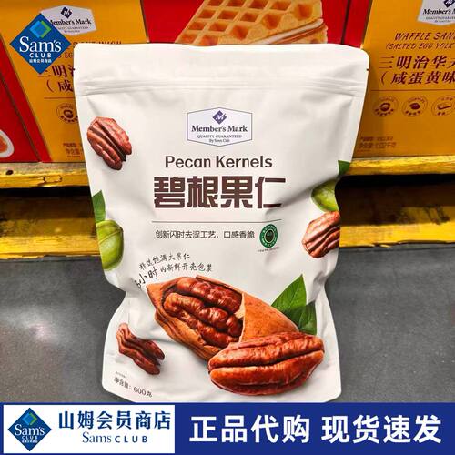 山姆MM PECAN KERNELS碧根果仁颗粒饱满坚果浓香会员代购官方正品