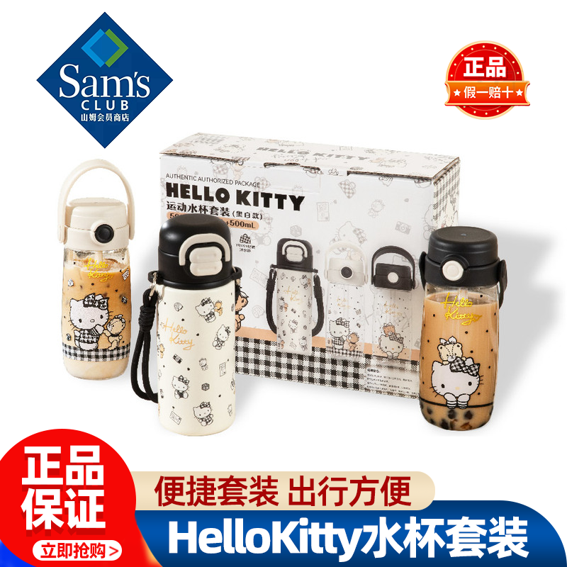 山姆HelloKitty水杯套装水杯玻璃杯保温杯不锈钢正品会员超市代购