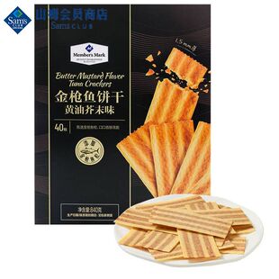 山姆MM金枪鱼饼干黄油芥末味酥香薄脆超市代购必买零食官方正品