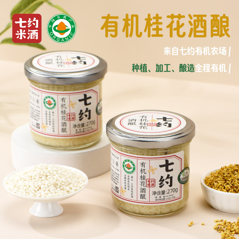 七约有机桂花味酒酿醪糟月子米酒正宗农家手工酿造自然发酵甜米酒