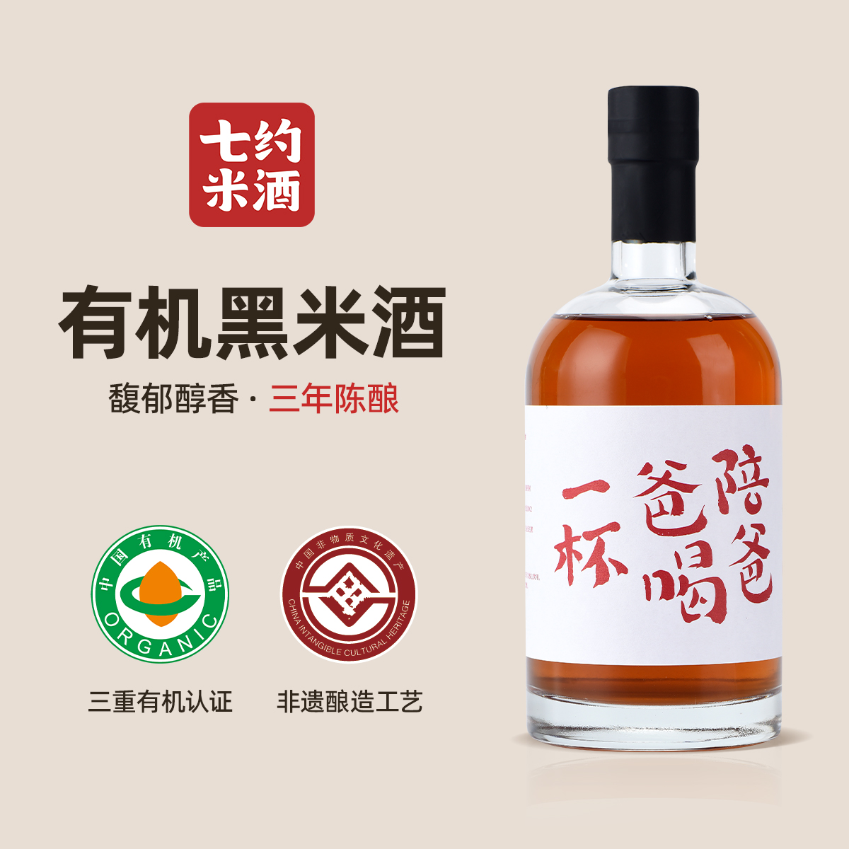 七约米酒农家自酿有机500ml手工