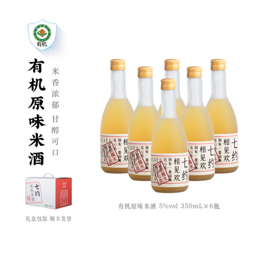 七约有机原味米酒5度350ml礼盒装