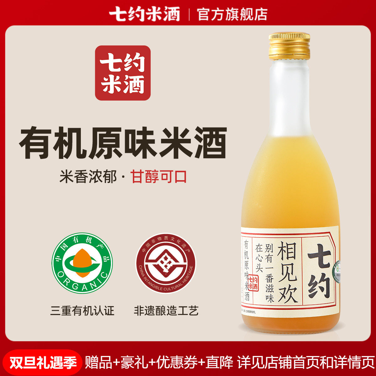七约米酒有机正宗农家自酿风味