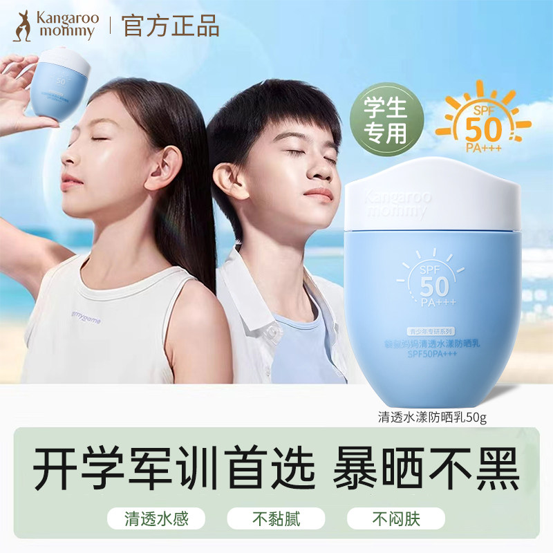 初高中生军训防晒霜男女专用防晒图片