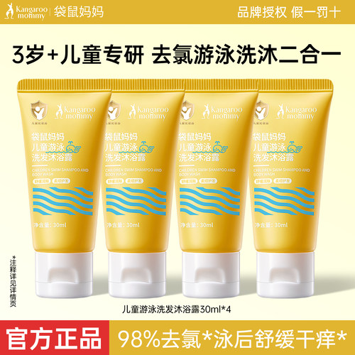 游泳专用除氯洗沐二合一120ml