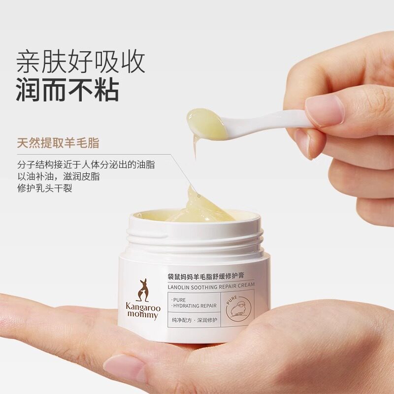 袋鼠妈妈羊脂膏妇女乳头霜备孕防皴裂修护保湿舒缓羊毛脂乳头乳盾