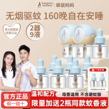 袋鼠妈妈电热蚊香液无味驱蚊液婴儿专用驱蚊神器母婴可用官方正品