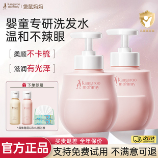 袋鼠妈妈儿童洗发水0 3岁6到12岁婴幼儿宝宝男女专用洗发露沐浴液
