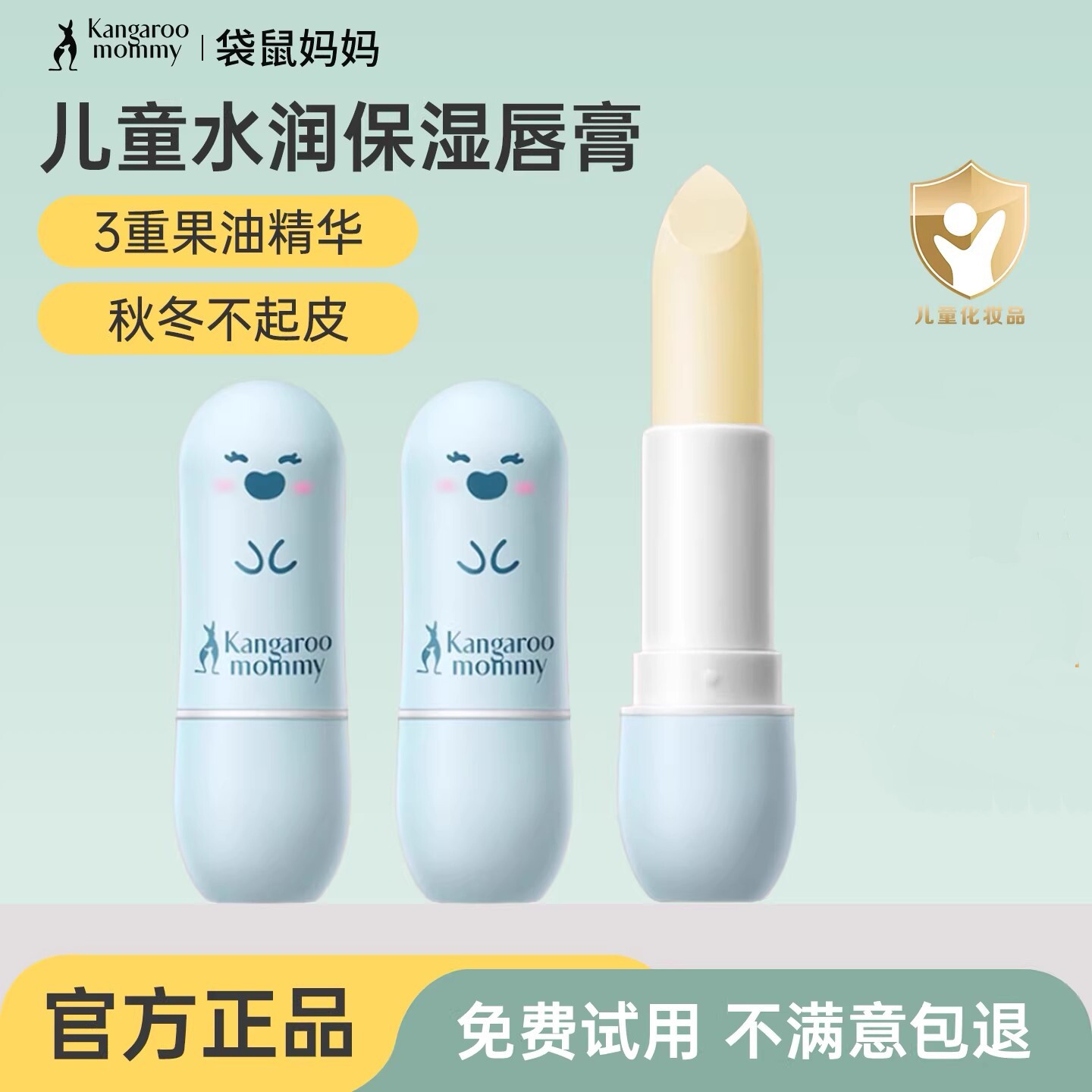 袋鼠妈妈儿童唇膏滋润护唇秋冬季图片
