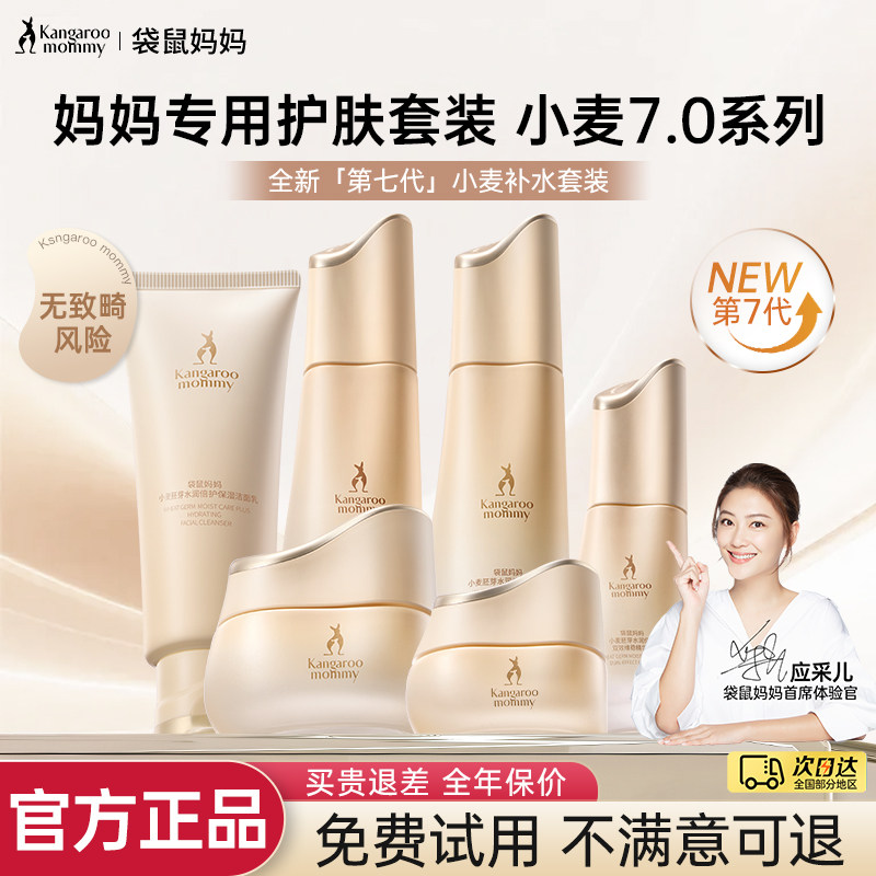 袋鼠妈妈水乳护肤品套装准孕妇化妆品补水保湿小麦系列官方正品