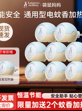 袋鼠妈妈电热蚊香液无味驱蚊液