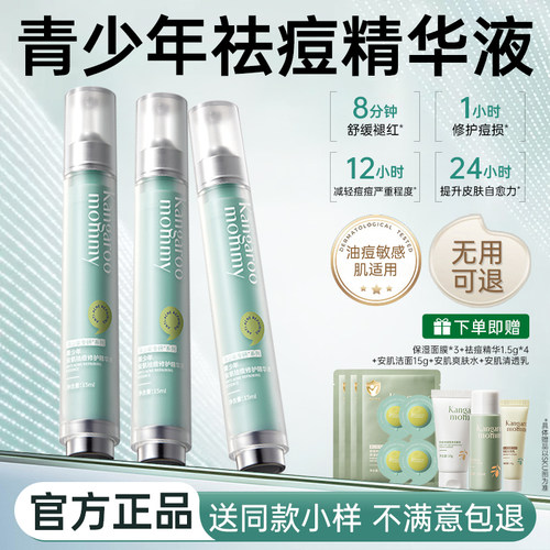 青少年祛痘精华液舒缓修护学生用
