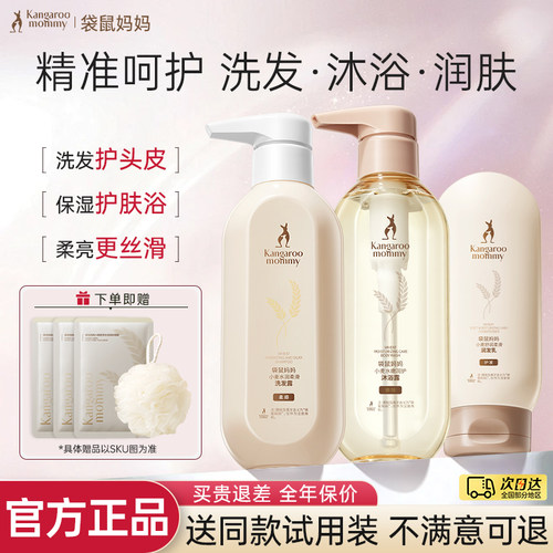 袋鼠妈妈准孕妇洗发水洗护套装