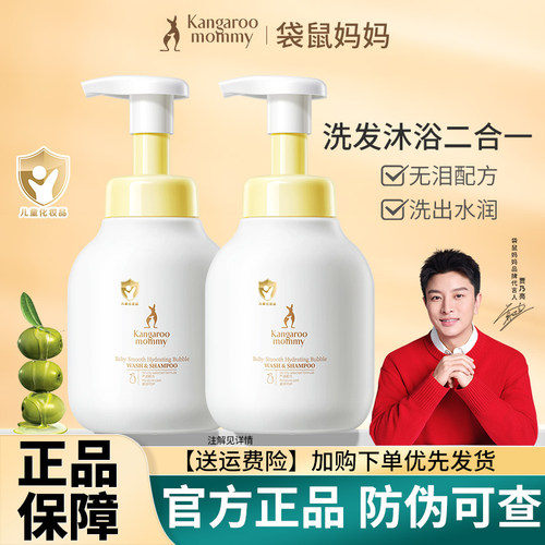 袋鼠妈妈婴儿沐浴露洗发水二合一