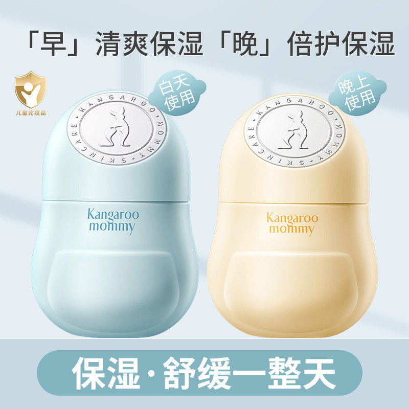 袋鼠妈妈儿童面霜宝宝婴儿保湿补水滋润护肤乳秋冬季晒后舒缓清爽,婴童洗护,润肤乳,淘宝优惠券,粉丝福利购,淘宝优惠卷