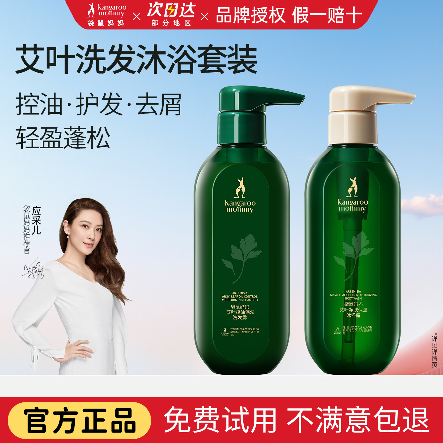 袋鼠妈妈沐浴露专用艾叶姜汁保湿舒缓备孕洗沐套装官方正品