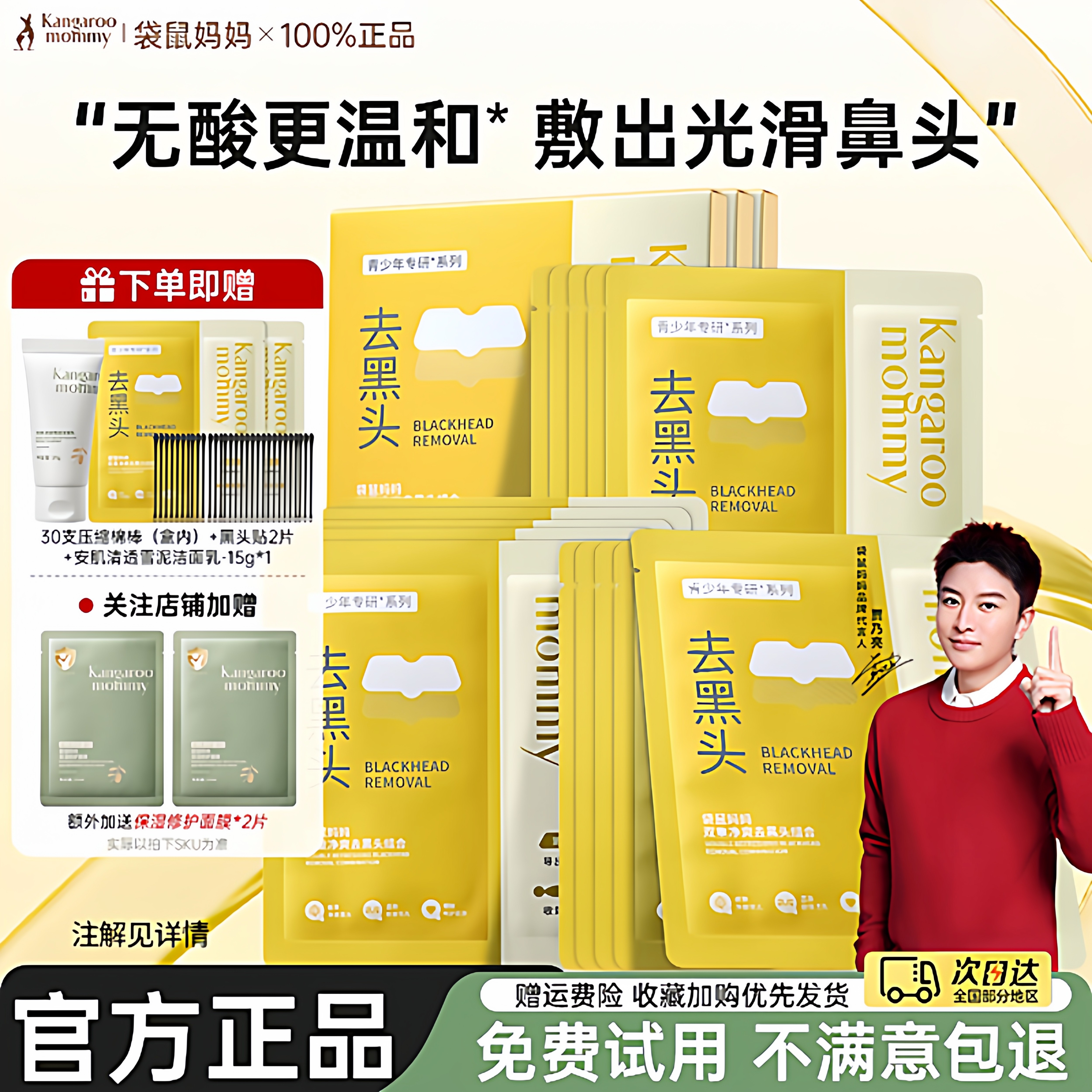 袋鼠妈妈青少年去黑头鼻贴导出液收缩毛孔温和深层清洁粉刺闭口