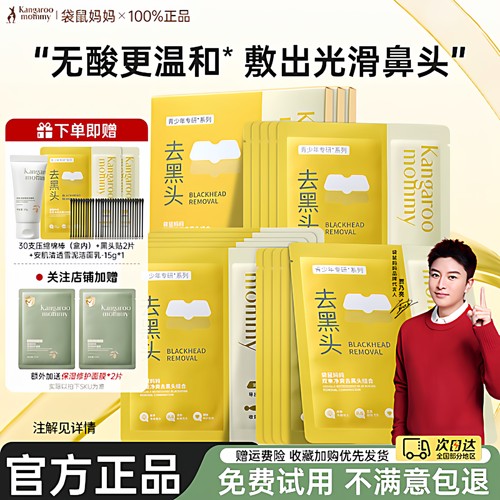 青少年去黑头鼻贴清洁粉刺闭口