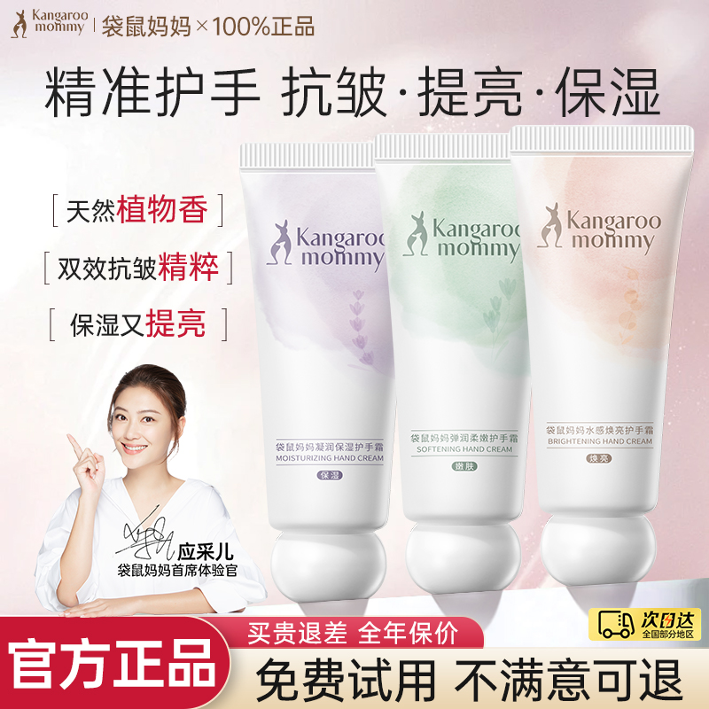袋鼠妈妈护手霜准孕妇可用