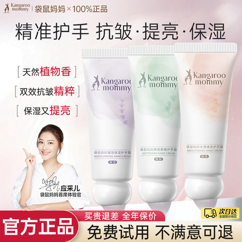 袋鼠妈妈护手霜准孕妇可用