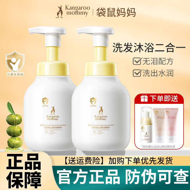 袋鼠妈妈儿童沐浴露洗发水二合一婴儿宝宝专用新生的儿洗护用品,婴童洗护,沐浴乳/沐浴露,淘宝优惠券,粉丝福利购,淘宝优惠卷