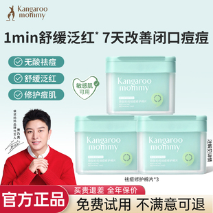 袋鼠妈妈青少年祛痘棉片湿敷净闭口粉刺黑头清洁收缩毛孔修护痘肌