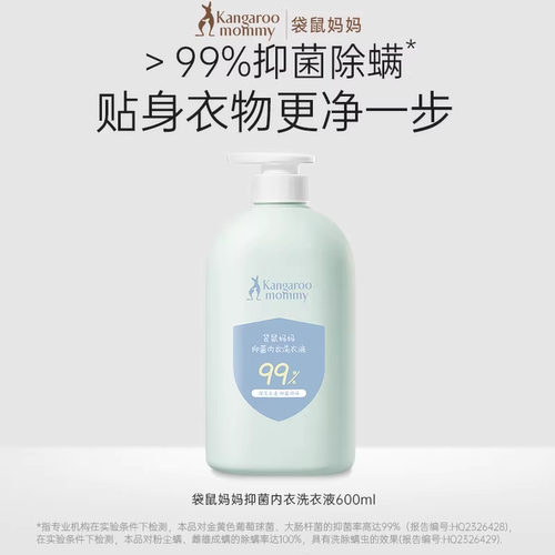 袋鼠妈妈洗衣液内裤清洗液600ml