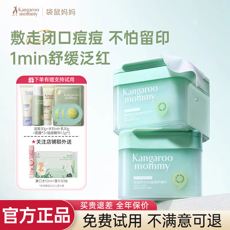 袋鼠妈妈青少年祛痘棉片湿敷精华液控油改善泛红秋冬季护肤套装